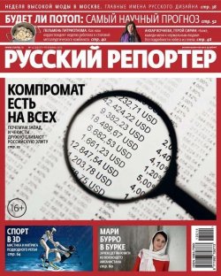 Книга "Русский Репортер №14/2013" {Журнал «Русский Репортер» 2013} – , 2013