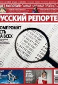 Книга "Русский Репортер №14/2013" (, 2013)