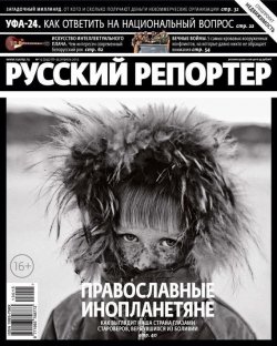 Книга "Русский Репортер №15/2013" {Журнал «Русский Репортер» 2013} – , 2013