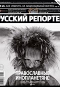 Книга "Русский Репортер №15/2013" (, 2013)