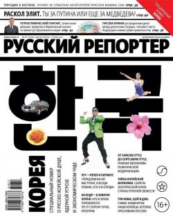 Книга "Русский Репортер №16-17/2013" {Журнал «Русский Репортер» 2013} – , 2013