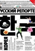 Книга "Русский Репортер №16-17/2013" (, 2013)