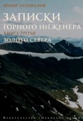 Книга "Уральские россыпи" (Юрий Запевалов, 2007)