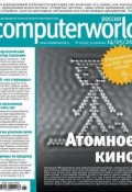 Журнал Computerworld Россия №11/2013 (Открытые системы, 2013)