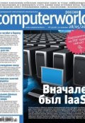 Журнал Computerworld Россия №13/2013 (Открытые системы, 2013)