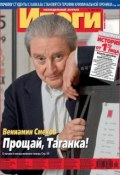 Журнал «Итоги» №21 (885) 2013 (, 2013)