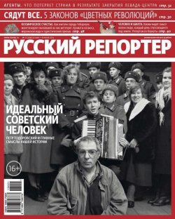 Книга "Русский Репортер №21/2013" {Журнал «Русский Репортер» 2013} – , 2013