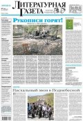 Книга "Литературная газета №20 (6415) 2013" (, 2013)