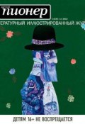 Книга "Русский пионер №3 (36), май 2013" (, 2013)