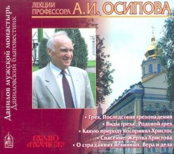 Книга "Грехопадение и спасение" – Алексей Осипов