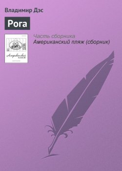 Книга "Рога" – Владимир Дэс