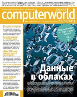 Книга "Журнал Computerworld Россия №15/2013" {Computerworld Россия 2013} – , 2013
