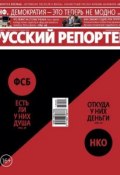 Книга "Русский Репортер №24/2013" (, 2013)