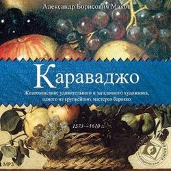 Книга "Караваджо" – Александр Махов, 2011