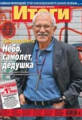 Журнал «Итоги» №23 (887) 2013 (, 2013)