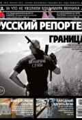 Книга "Русский Репортер №25/2013" (, 2013)