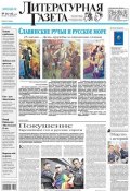 Литературная газета №25-26 (6420) 2013 (, 2013)