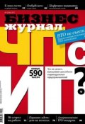 Бизнес-журнал №7/2013 (, 2013)