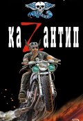 Книга "КаZантип" (Никита Ветров, 2006)