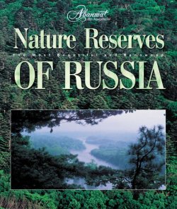 Книга "Nature Reserves of Russia" – , 2009