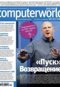 Журнал Computerworld Россия №17/2013 (Открытые системы, 2013)