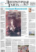 Книга "Литературная газета №29 (6423) 2013" (, 2013)
