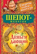 Книга "Шепот-шепоток. Деньги дающий" (Мария Быкова, 2012)