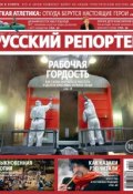 Книга "Русский Репортер №33/2013" (, 2013)