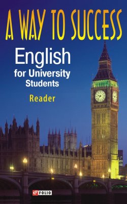 Книга "A Way to Success: English for University Students. Reader" – Н. В. Тучина, 2008