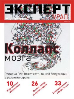 Книга "Эксперт Урал №35/2013" {Журнал «Эксперт» 2013} – , 2013