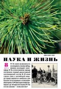Книга "Наука и жизнь №08/2013" (, 2013)