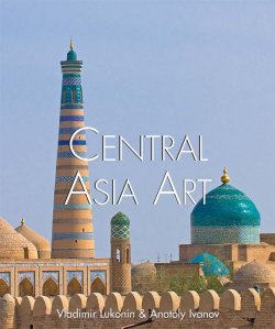 Книга "Central Asian Art" {Temporis} – Vladimir Lukonin