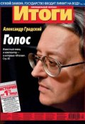 Журнал «Итоги» №35 (899) 2013 (, 2013)