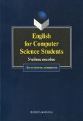 English for computer science students: учебное пособие (, 2012)
