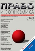 Книга "Право и экономика №01/2012" (, 2012)