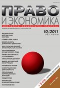 Право и экономика №10/2011 (, 2011)
