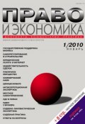 Книга "Право и экономика №01/2010" (, 2010)