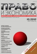 Книга "Право и экономика №10/2010" (, 2010)