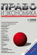 Книга "Право и экономика №01/2009" (, 2009)