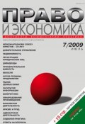 Книга "Право и экономика №07/2009" (, 2009)
