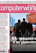 Книга "Журнал Computerworld Россия №22/2013" (Открытые системы, 2013)