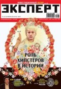 Книга "Эксперт №37/2013" (, 2013)