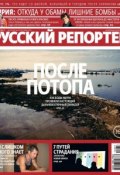 Книга "Русский Репортер №37/2013" (, 2013)