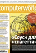 Журнал Computerworld Россия №23/2013 (Открытые системы, 2013)