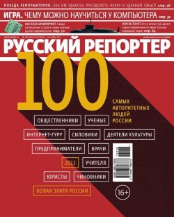 Книга "Русский Репортер №38/2013" {Журнал «Русский Репортер» 2013} – , 2013