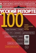 Книга "Русский Репортер №38/2013" (, 2013)