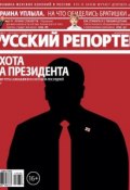 Книга "Русский Репортер №39/2013" (, 2013)