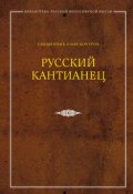 Книга "Русский кантианец" (Священник Илия Кочуров, 2012)
