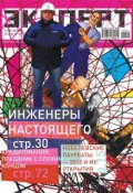 Книга "Эксперт №41/2013" (, 2013)