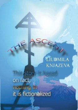 Книга "The Ascent" – Людмила Князева, 2013